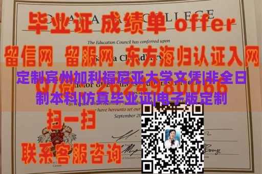 定制宾州州立大学毕业证书|非全日制本科|仿真毕业证|电子版定制