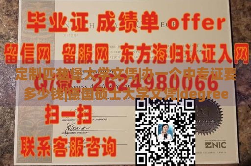 定制匹兹堡大学文凭|办一个中专证要多少钱|德国硕士大学文凭|degree