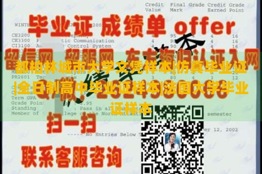 都柏林城市大学文凭样本|仿真毕业证|全日制高中毕业证样本|法国大学毕业证样本