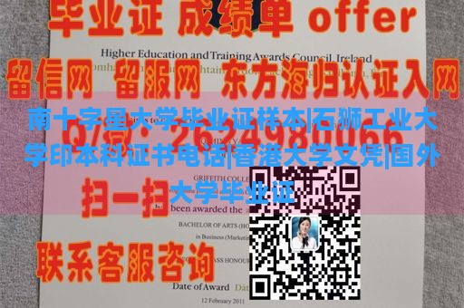 南十字星大学毕业证样本|石狮工业大学印本科证书电话|香港大学文凭|国外大学毕业证