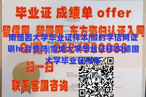 南缅因大学毕业证样本|假的学信网证明hr会查吗|雪城大学毕业证样本|德国大学毕业证样本