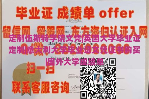 定制伍斯特学院文凭|英国大学毕业证定制|意大利大学毕业证文凭证书购买|国外大学成绩单