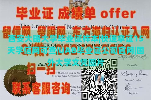 西安大略大学毕业证样本|快速拿证15天学信网可查|UAB毕业证公司官网|国外大学文凭图片