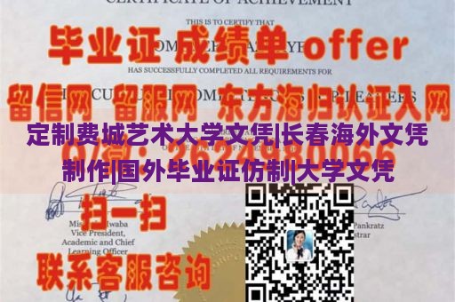 定制费城艺术大学文凭|长春海外文凭制作|国外毕业证仿制|大学文凭