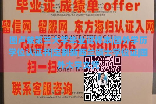 图卢兹第三大学毕业证样本|国外学历学位认证书|定制新西兰硕士学位证|国外大学文凭