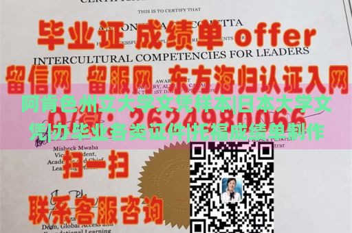 阿肯色州立大学文凭样本|日本大学文凭|办理各类证件|托福成绩单制作