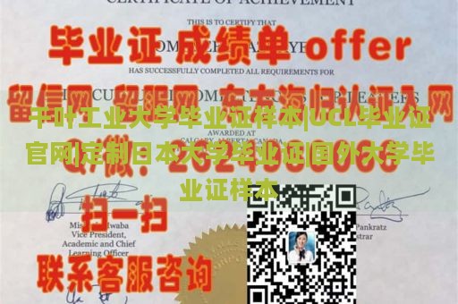 千叶工业大学毕业证样本|UCL毕业证官网|定制日本大学毕业证|国外大学毕业证样本