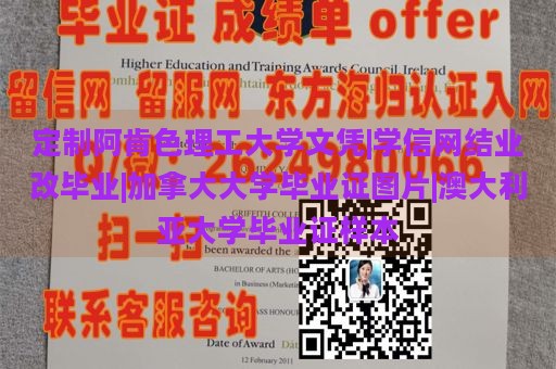 定制阿肯色理工大学文凭|学信网结业改毕业|加拿大大学毕业证图片|澳大利亚大学毕业证样本