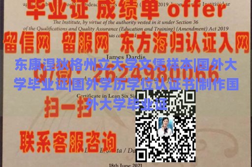 东康涅狄格州立大学文凭样本|国外大学毕业证|国外学历学位认证书|制作国外大学毕业证