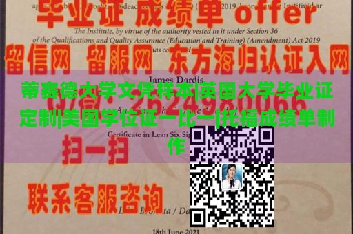 蒂赛德大学文凭样本|英国大学毕业证定制|美国学位证一比一|托福成绩单制作