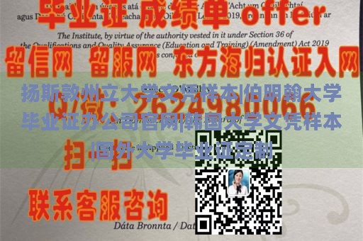 扬斯敦州立大学文凭样本|伯明翰大学毕业证办公司官网|韩国大学文凭样本|国外大学毕业证定制