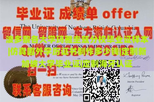 波多黎各大学玛雅圭兹分校毕业证样本|仿真国外学历证书制作多少钱|定制新加坡大学毕业证|定制海牙认证