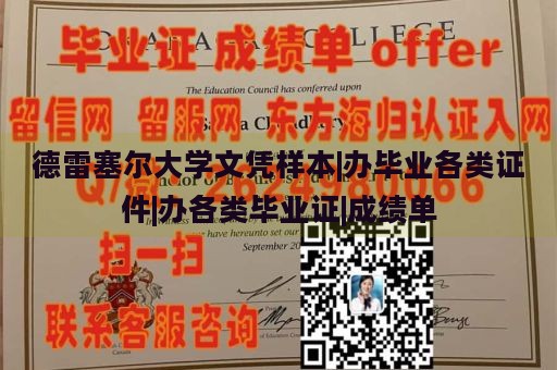 德雷塞尔大学文凭样本|办毕业各类证件|办各类毕业证|成绩单