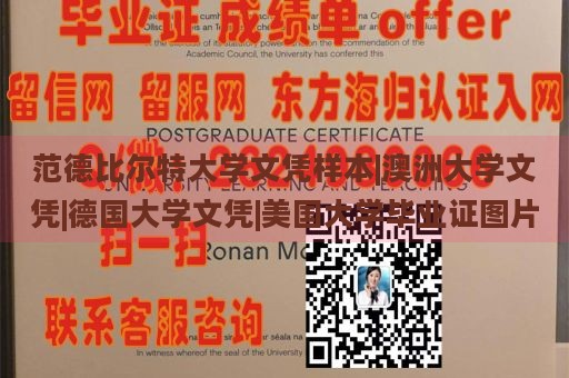 范德比尔特大学文凭样本|澳洲大学文凭|德国大学文凭|美国大学毕业证图片