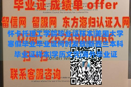 怀卡托理工学院毕业证样本|美国大学寒假毕业毕业证何时发放|新西兰本科毕业证样本|学历文凭|海外毕业证