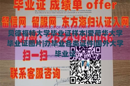 贝德福特大学毕业证样本|爱荷华大学毕业证图片|办毕业各类证件|国外大学毕业证