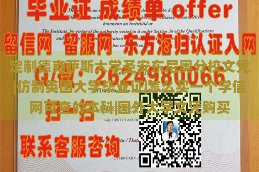 定制德克萨斯大学圣安东尼奥分校文凭|仿制英国大学毕业证|怎么买一个学信网可查的本科|国外大学文凭购买