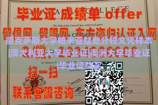 德克萨斯大学帕米亚盆地分校文凭样本|澳大利亚大学毕业证|澳洲大学毕业证|毕业证购买