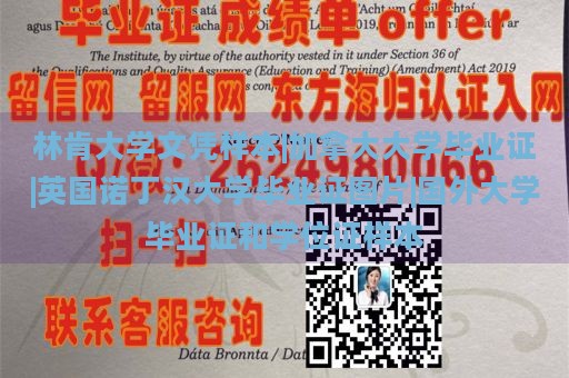 林肯大学文凭样本|加拿大大学毕业证|英国诺丁汉大学毕业证图片|国外大学毕业证和学位证样本