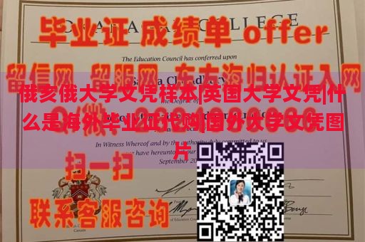 俄亥俄大学文凭样本|英国大学文凭|什么是海外毕业证代购|国外大学文凭图片