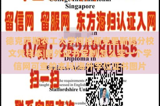 德克萨斯农工大学柯柏斯克里斯提分校文凭样本|国外证书定制|怎么买一个学信网可查的本科|海外学位证书图片