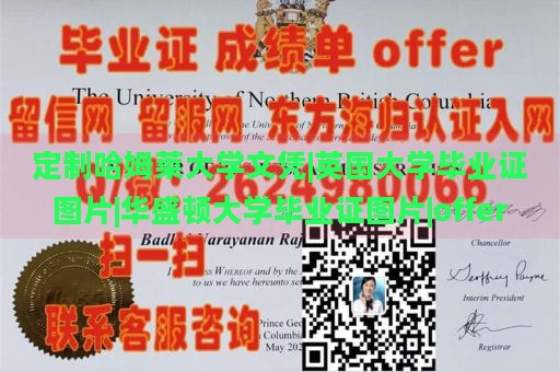 定制哈姆莱大学文凭|英国大学毕业证样本|华盛顿大学毕业证展示|录取通知书